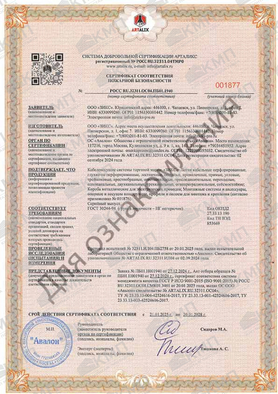 Сертификат соответствия пожарной безопасности с приложением 