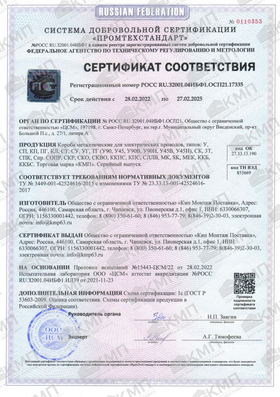 Сертификат соответствия кабеленесущие системы