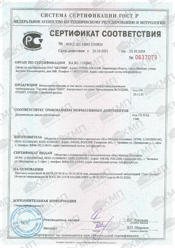 Сертификат соответствия