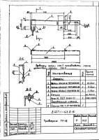 Траверса ТМ 18