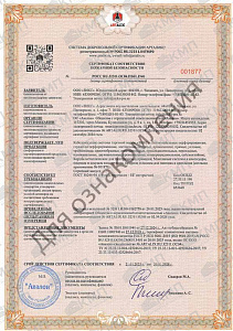 Сертификат соответствия пожарной безопасности с приложением 