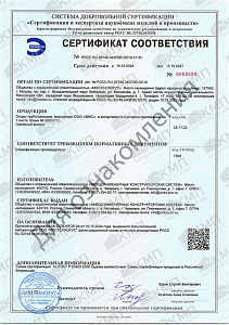 Сертификат соответствия требованиям нормативных документов с приложением (опоры трубопроводов всех типов, подставки, щиты, шкафы