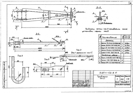 Траверса ТМ 17