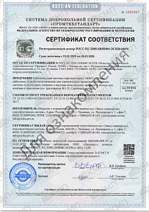Сертификат соответствия