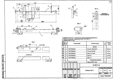Траверса ТМ 27