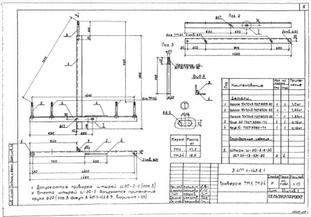 Траверса ТМ 1